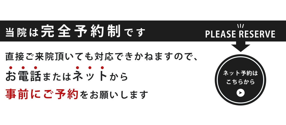 ネット診療予約